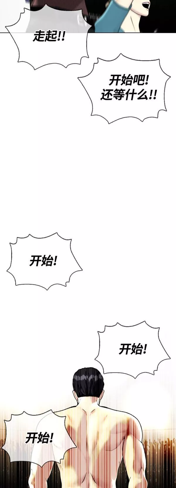 一夜成为格斗天才漫画,[第8话] 现在开始收集点数64图