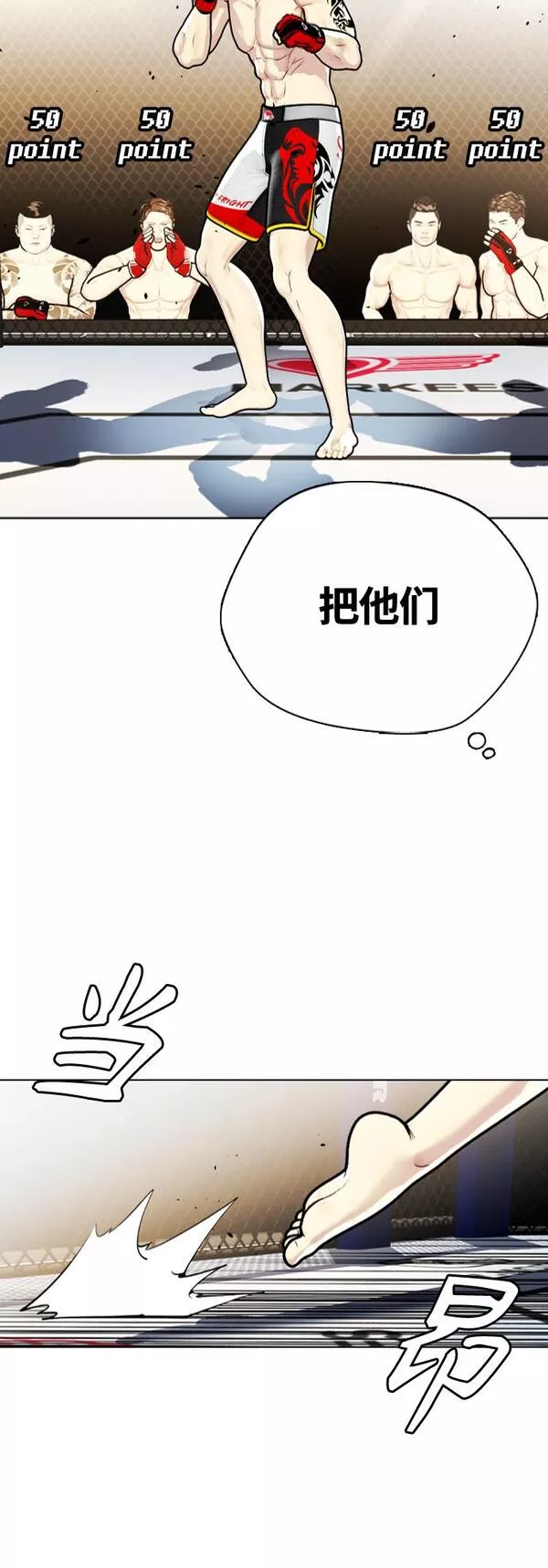 一夜成为格斗天才漫画,[第8话] 现在开始收集点数84图