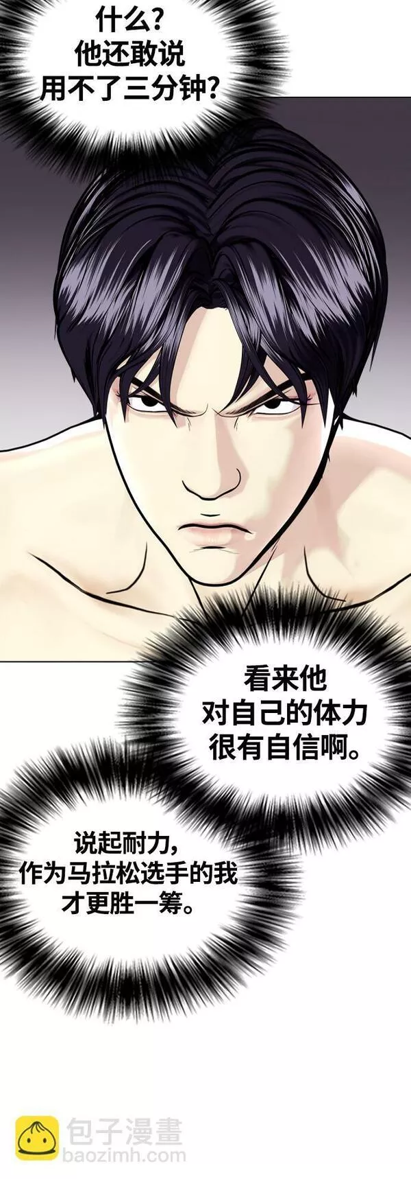 一夜成为格斗天才漫画,[第8话] 现在开始收集点数79图