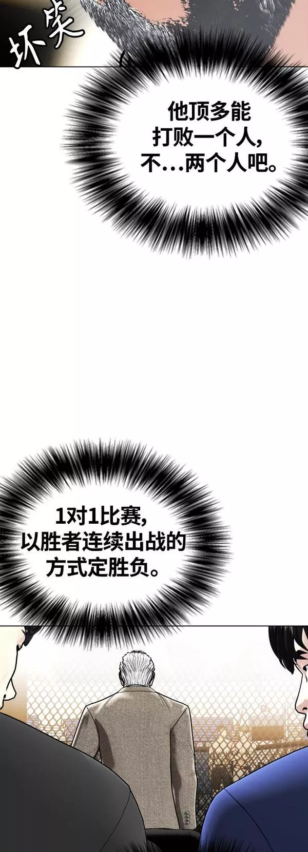 一夜成为格斗天才漫画,[第8话] 现在开始收集点数69图