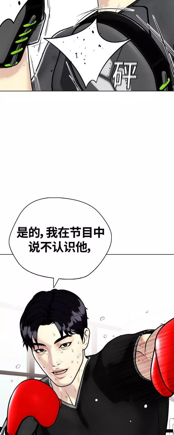 一夜成为格斗天才漫画,[第8话] 现在开始收集点数22图