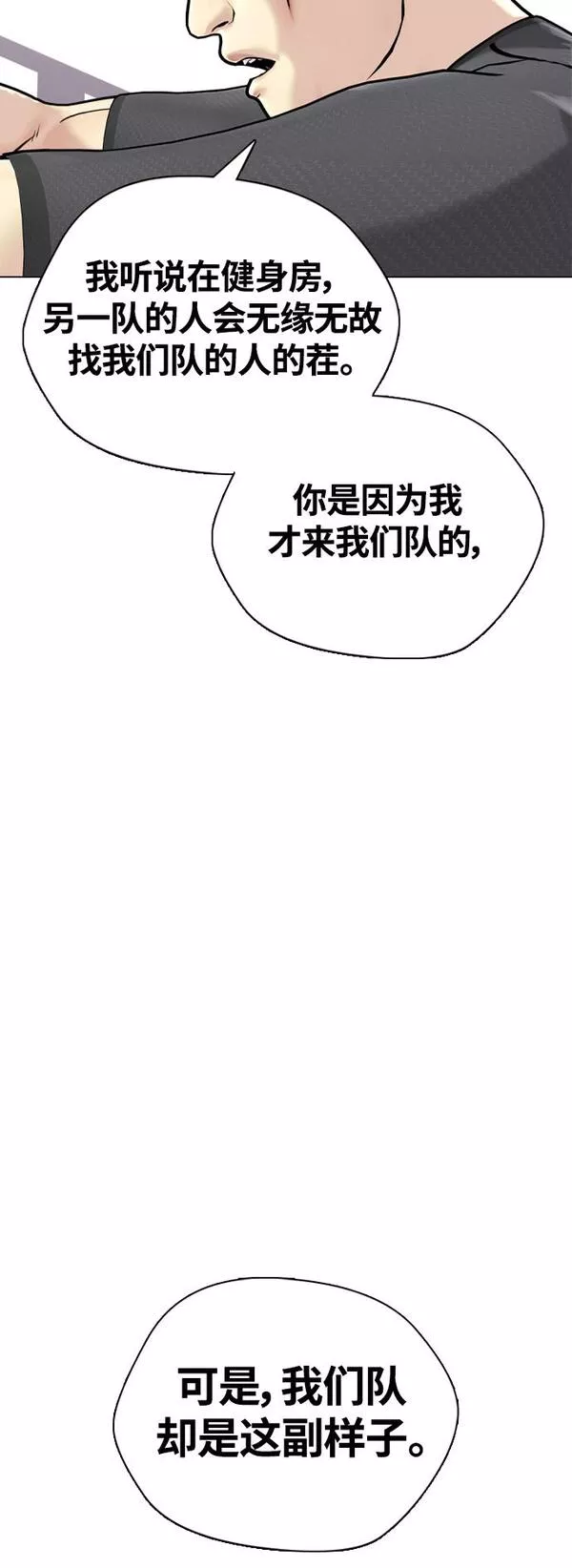 一夜成为格斗天才漫画,[第8话] 现在开始收集点数32图