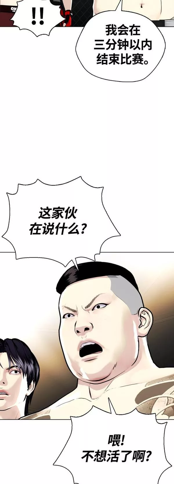 一夜成为格斗天才漫画,[第8话] 现在开始收集点数72图