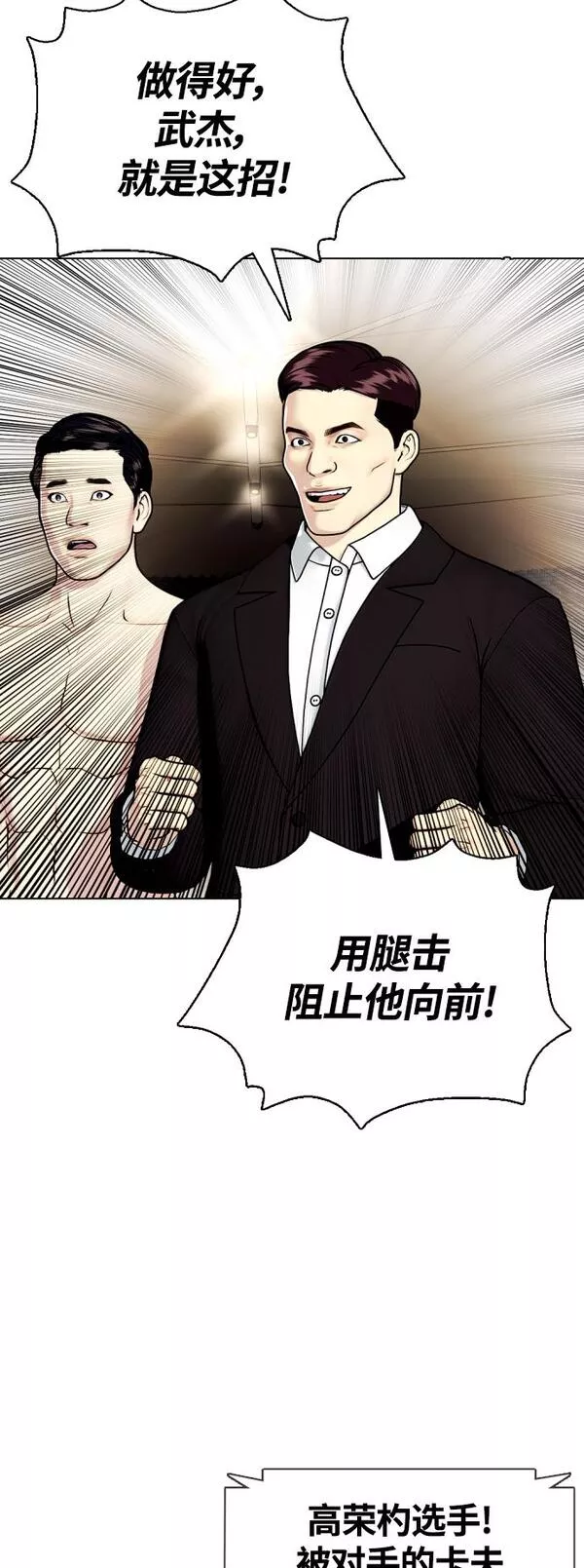 一夜成为格斗天才漫画,[第9话] 一拳击晕28图