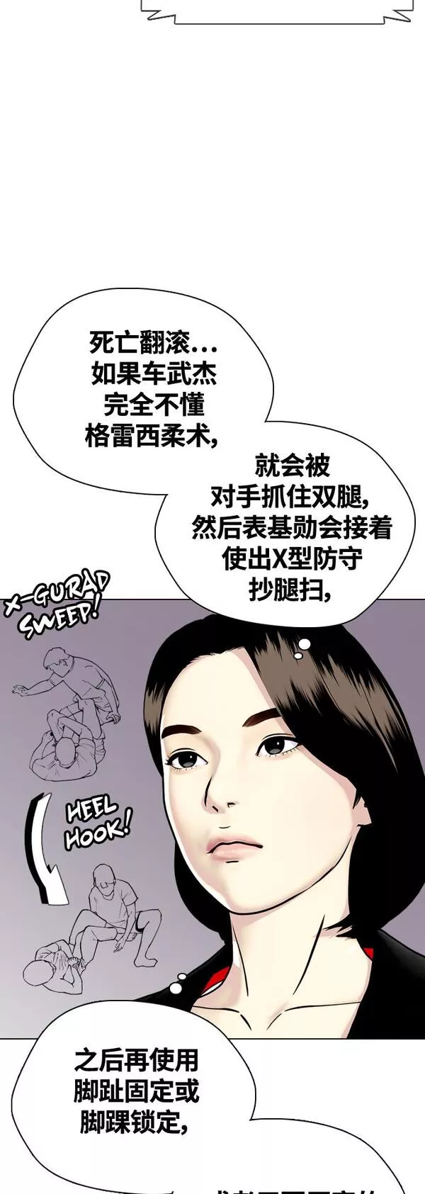 一夜成为格斗天才漫画,[第9话] 一拳击晕73图