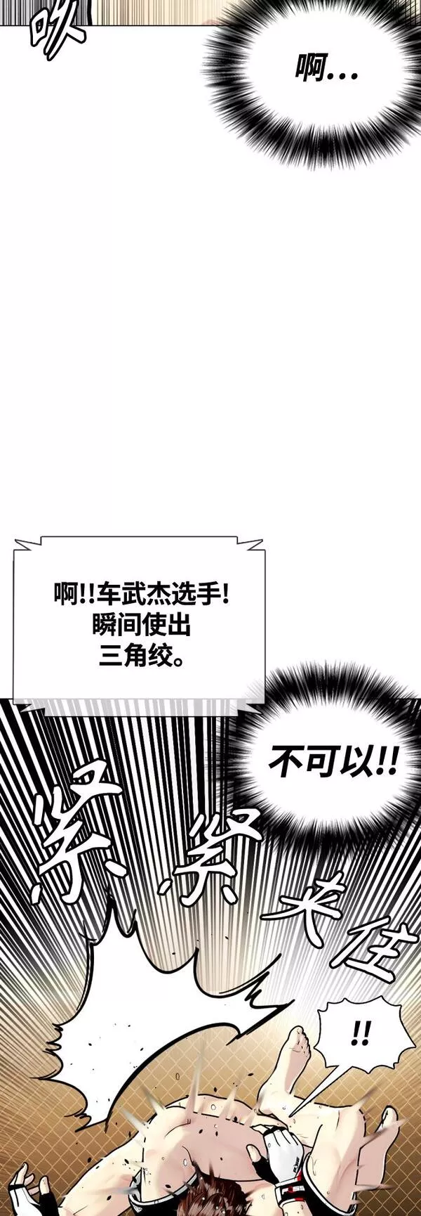 一夜成为格斗天才漫画,[第9话] 一拳击晕85图