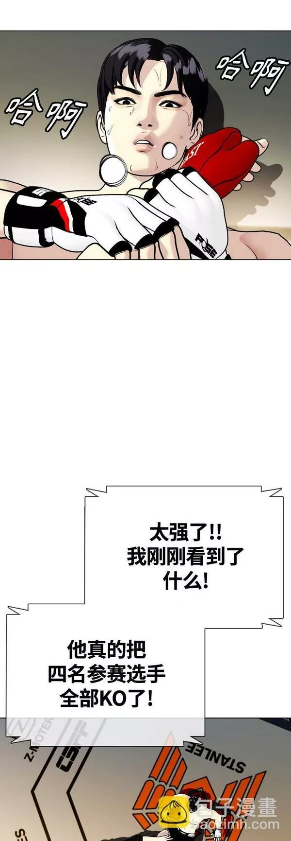 一夜成为格斗天才漫画,[第9话] 一拳击晕90图