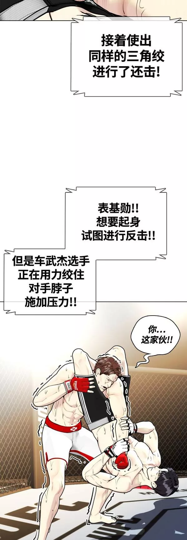 一夜成为格斗天才漫画,[第9话] 一拳击晕87图