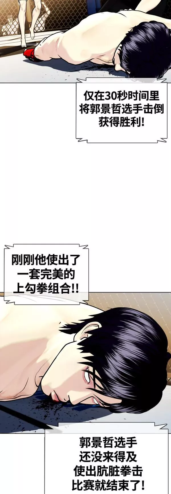 一夜成为格斗天才漫画,[第9话] 一拳击晕12图