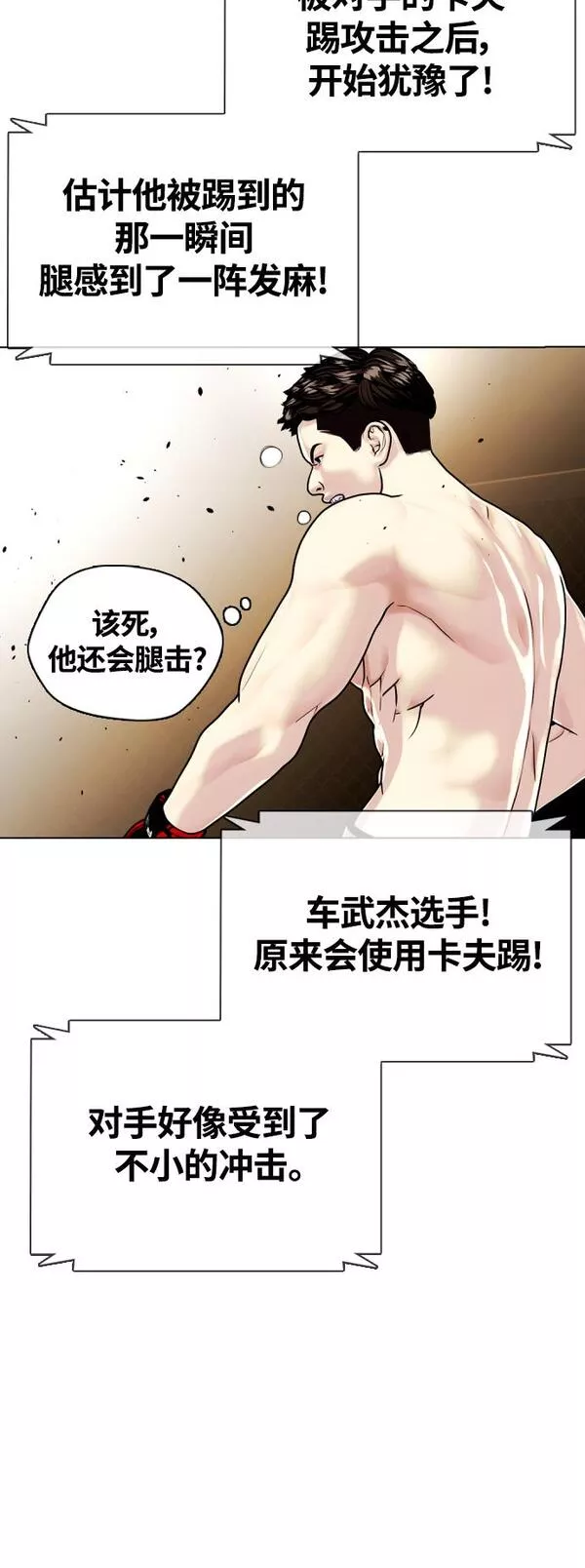 一夜成为格斗天才漫画,[第9话] 一拳击晕29图