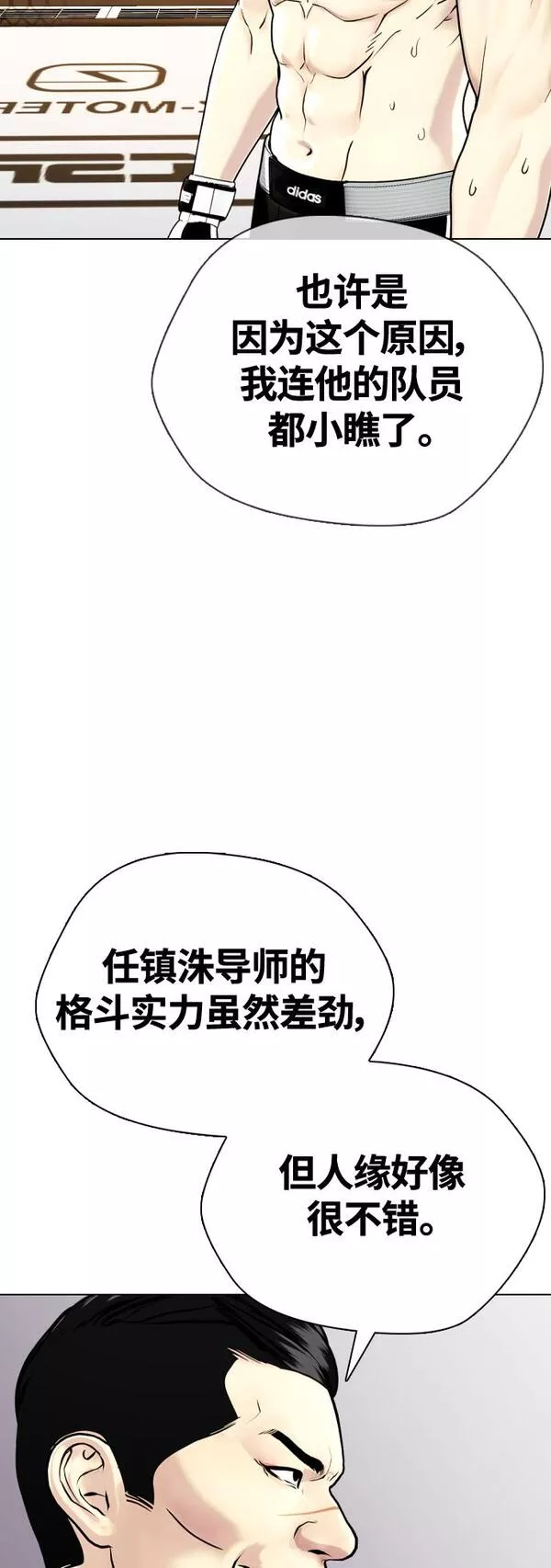 一夜成为格斗天才漫画,[第10话] 辣炒猪肉103图