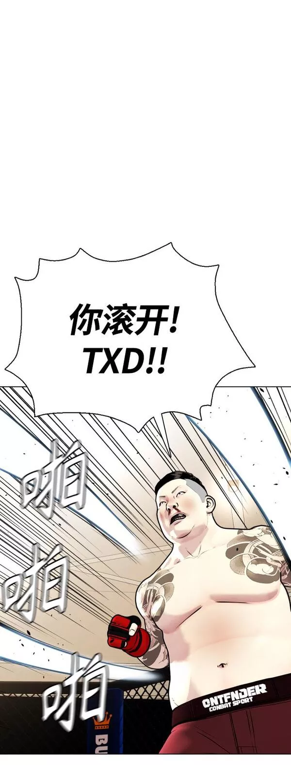 一夜成为格斗天才漫画,[第10话] 辣炒猪肉70图