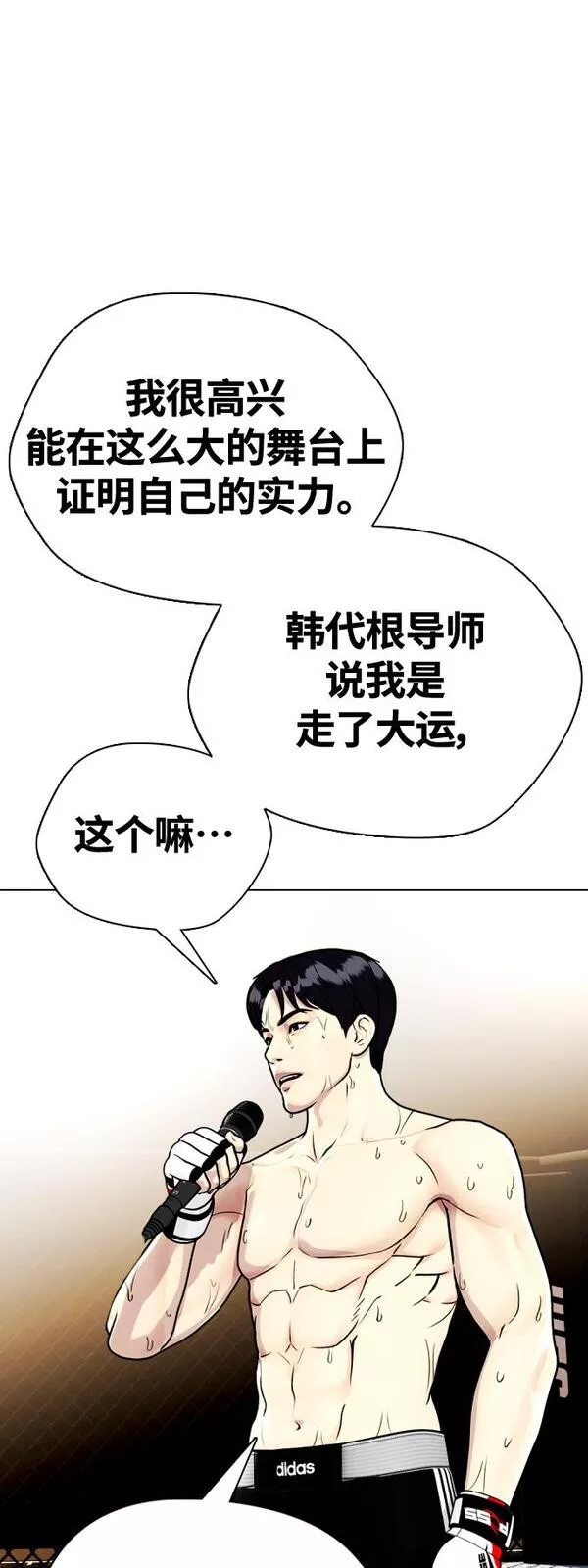 一夜成为格斗天才漫画,[第10话] 辣炒猪肉106图