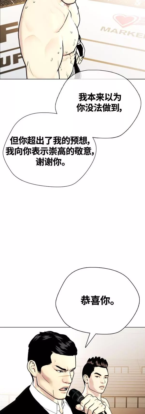 一夜成为格斗天才漫画,[第10话] 辣炒猪肉101图