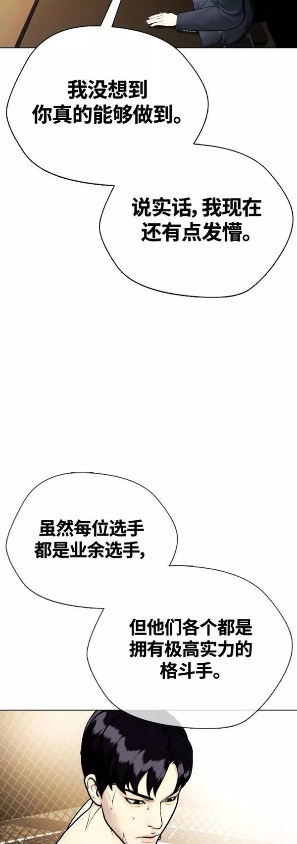 一夜成为格斗天才漫画,[第10话] 辣炒猪肉100图