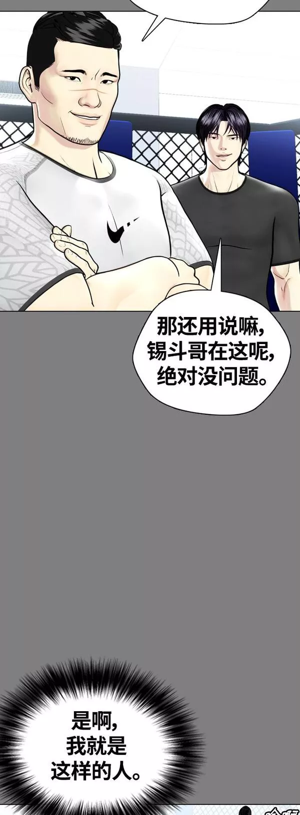 一夜成为格斗天才漫画,[第10话] 辣炒猪肉47图