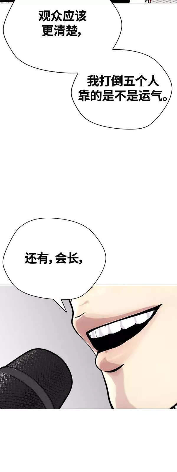 一夜成为格斗天才漫画,[第10话] 辣炒猪肉107图