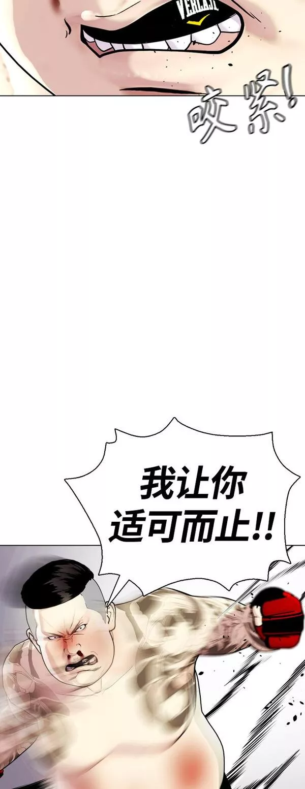 一夜成为格斗天才漫画,[第10话] 辣炒猪肉83图