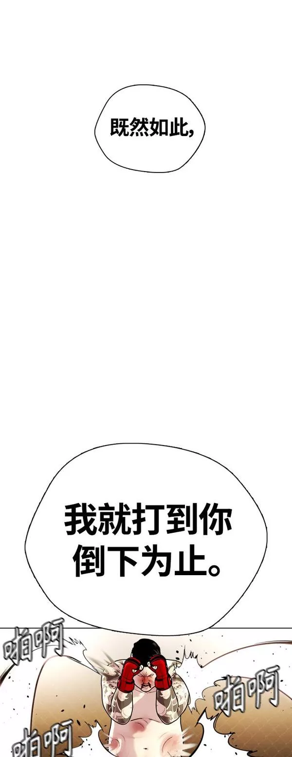 一夜成为格斗天才漫画,[第10话] 辣炒猪肉78图