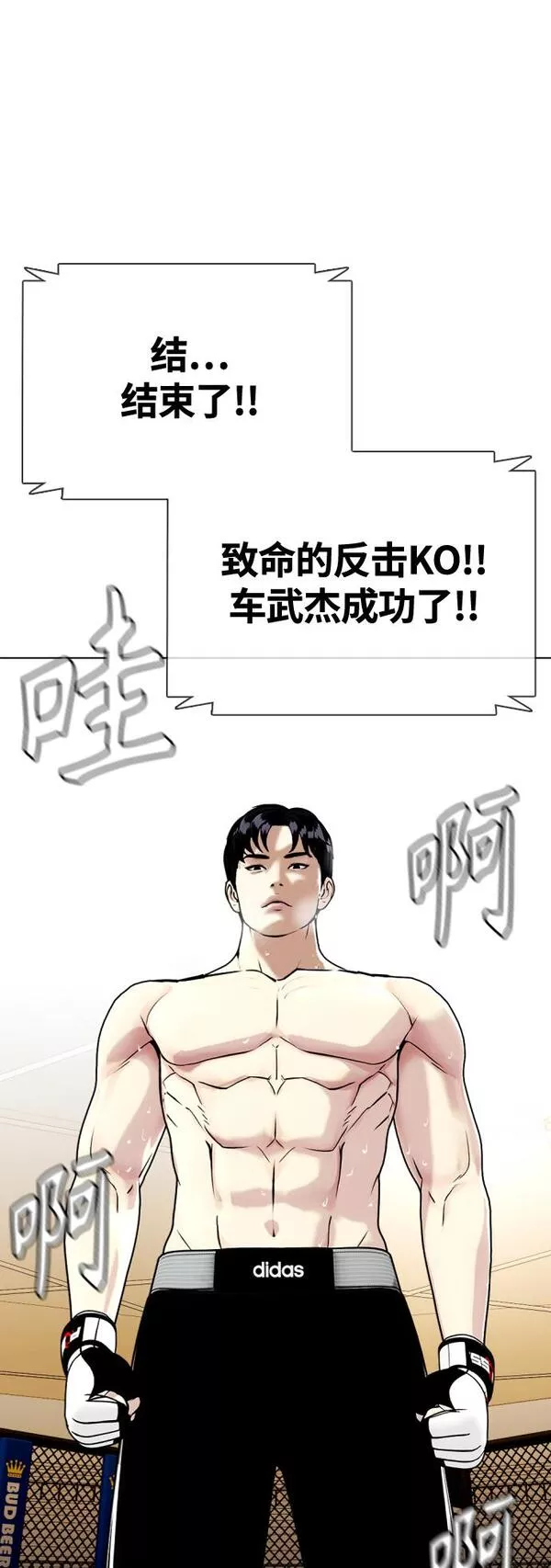 一夜成为格斗天才漫画,[第10话] 辣炒猪肉92图