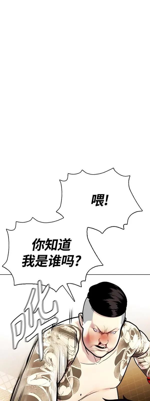 一夜成为格斗天才漫画,[第10话] 辣炒猪肉57图