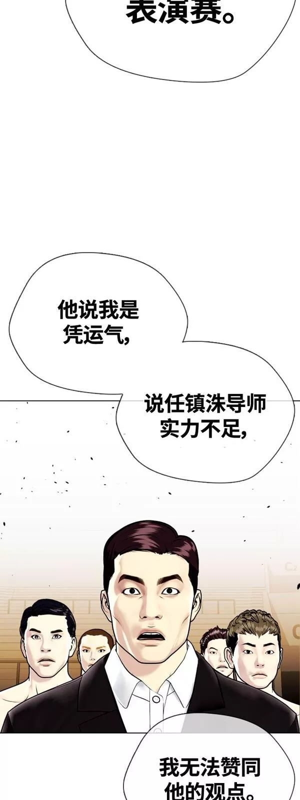 一夜成为格斗天才漫画,[第10话] 辣炒猪肉114图