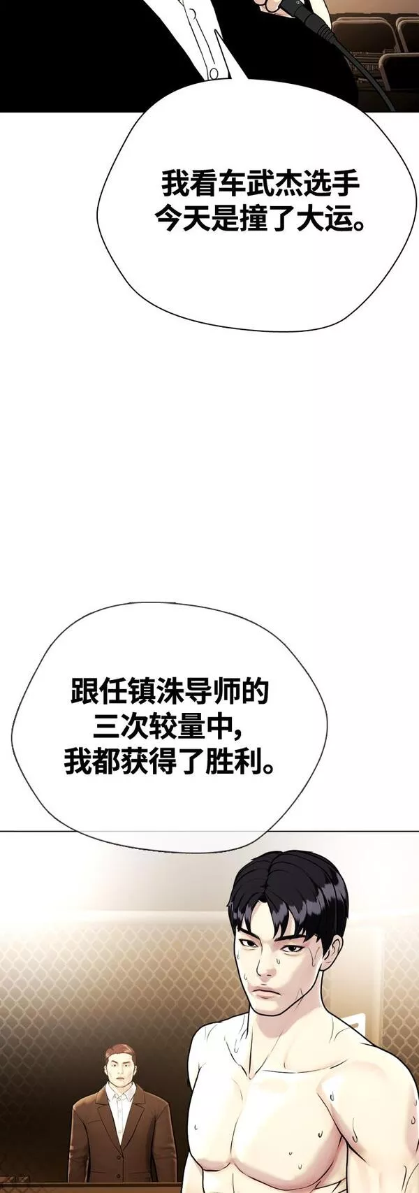 一夜成为格斗天才漫画,[第10话] 辣炒猪肉102图