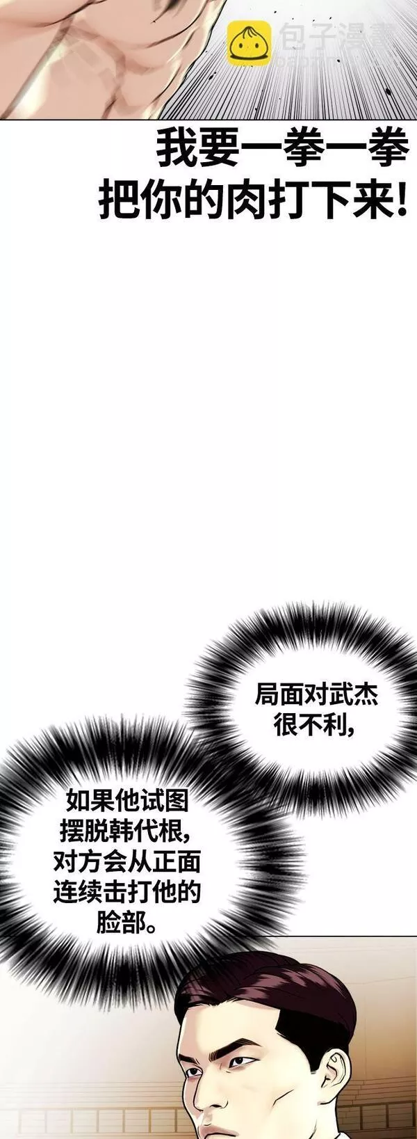 一夜成为格斗天才漫画,[第11话] 整顿赛场49图