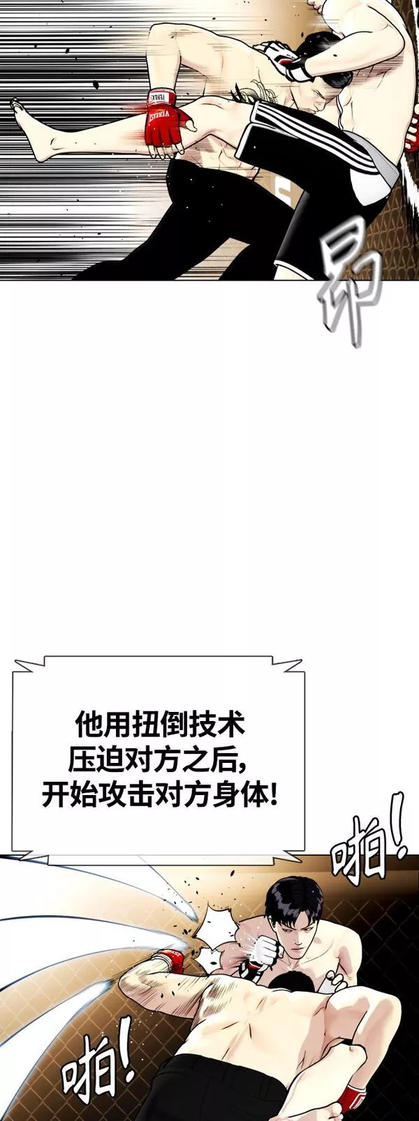 一夜成为格斗天才漫画,[第11话] 整顿赛场34图