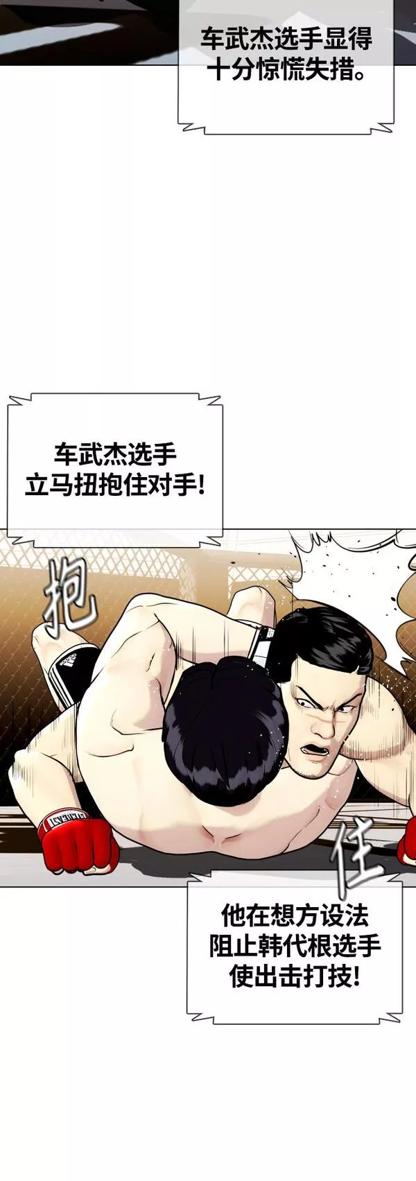 一夜成为格斗天才漫画,[第11话] 整顿赛场61图