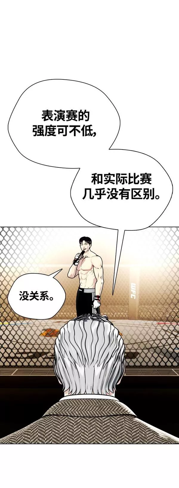 一夜成为格斗天才漫画,[第11话] 整顿赛场15图