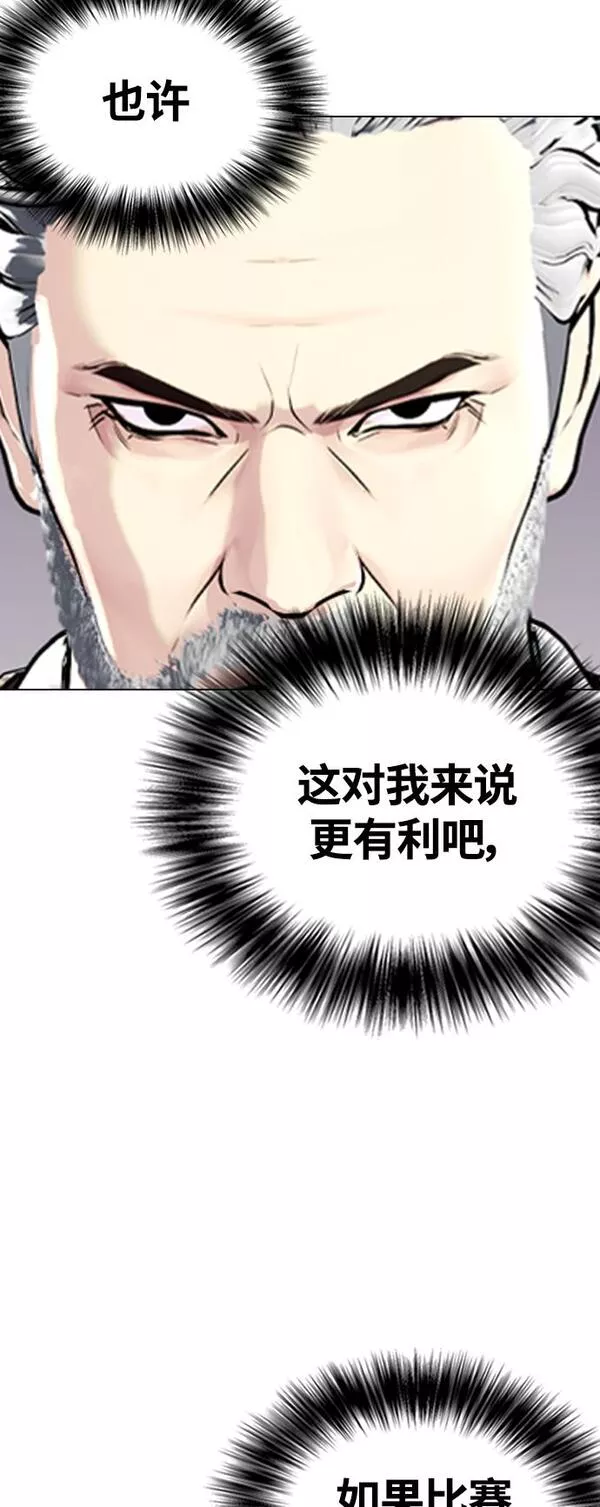 一夜成为格斗天才漫画,[第11话] 整顿赛场7图