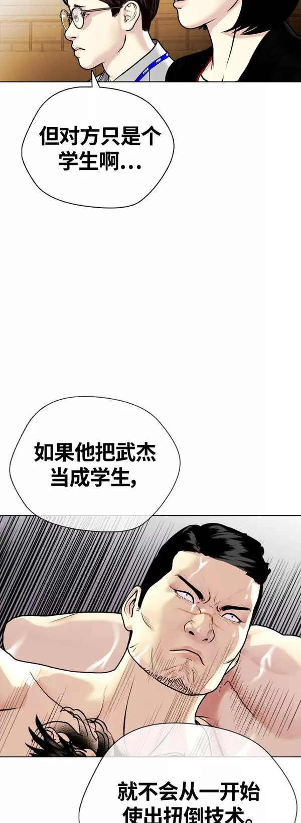 一夜成为格斗天才漫画,[第11话] 整顿赛场42图