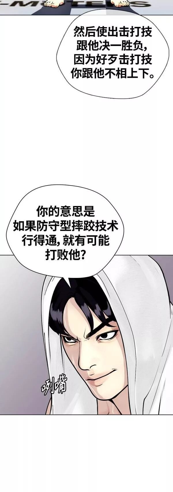 一夜成为格斗天才漫画,[第11话] 整顿赛场85图