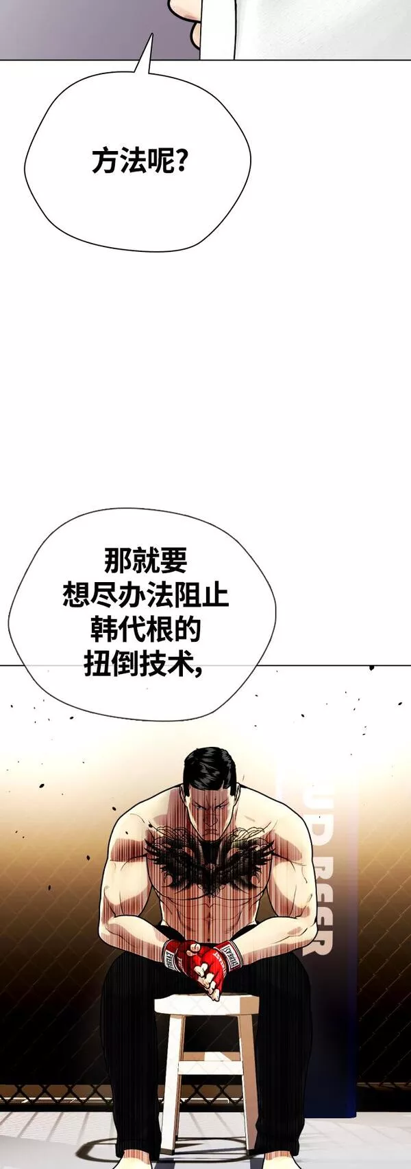 一夜成为格斗天才漫画,[第11话] 整顿赛场84图