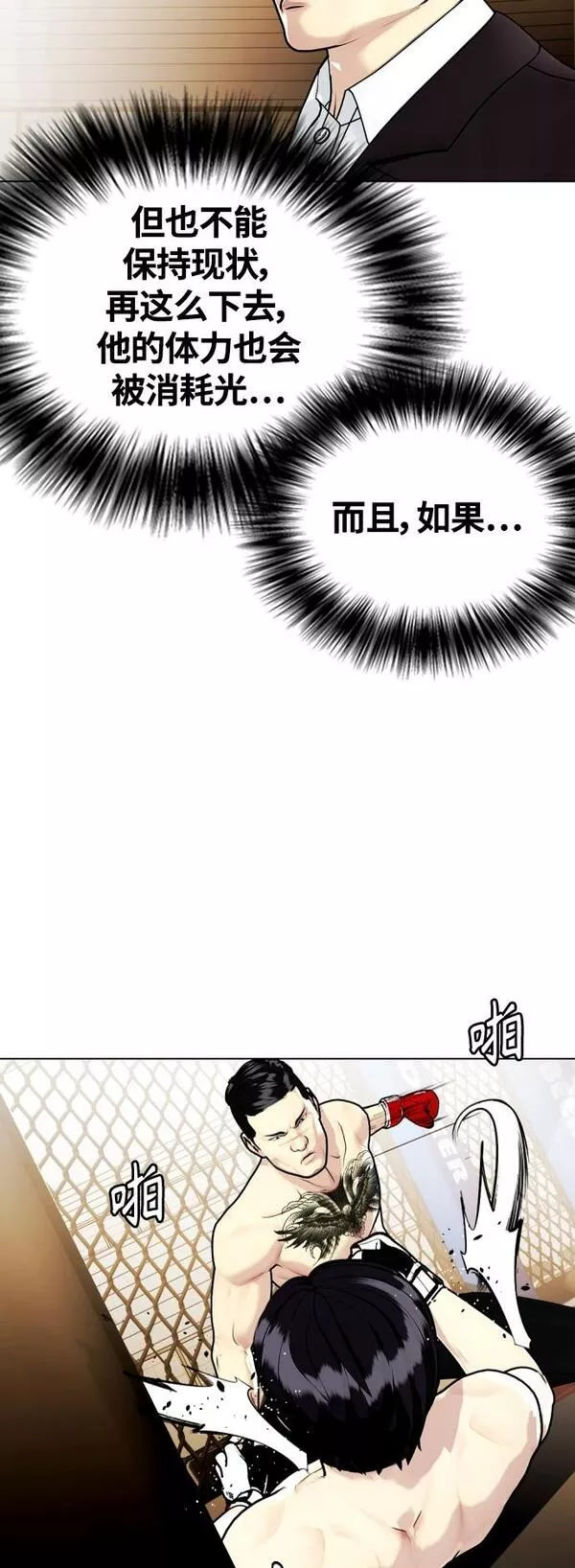 一夜成为格斗天才漫画,[第11话] 整顿赛场50图