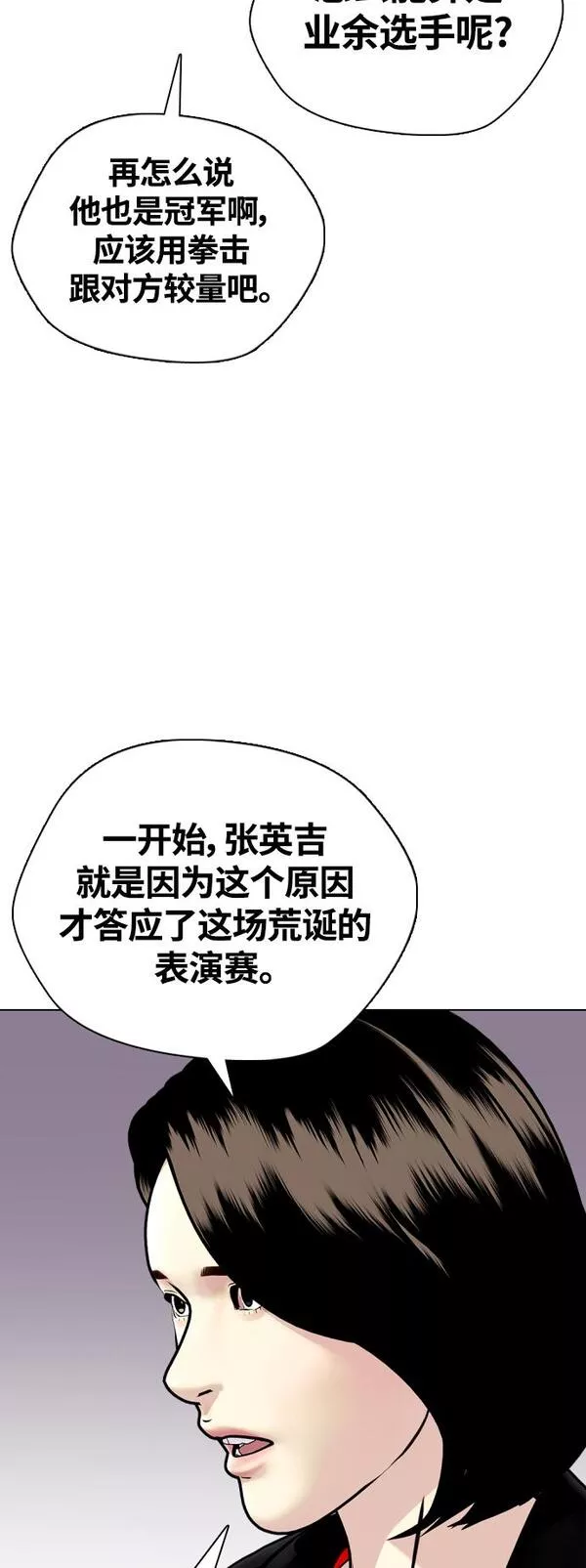 一夜成为格斗天才漫画,[第11话] 整顿赛场37图