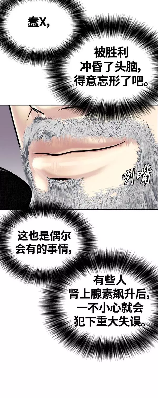 一夜成为格斗天才漫画,[第11话] 整顿赛场14图