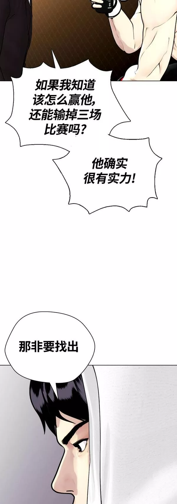 一夜成为格斗天才漫画,[第11话] 整顿赛场83图