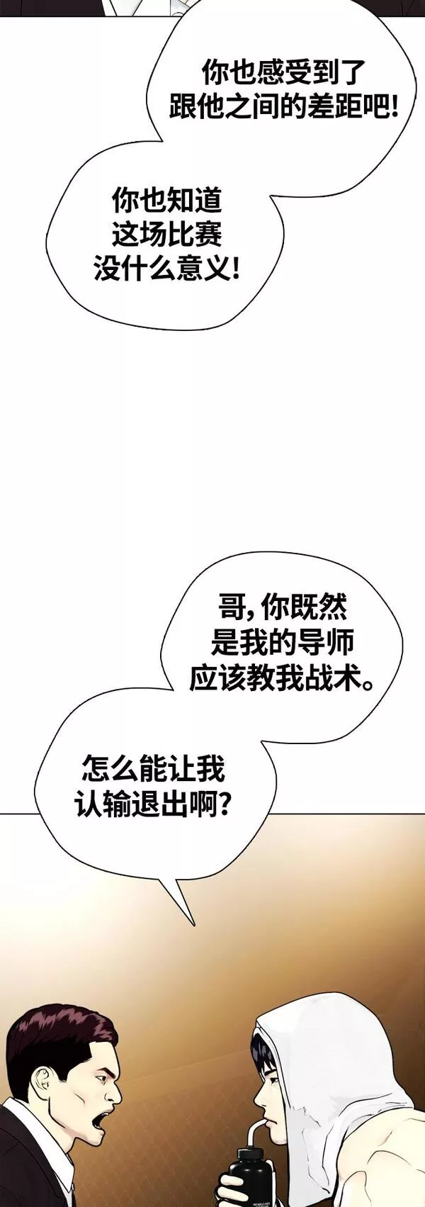 一夜成为格斗天才漫画,[第11话] 整顿赛场82图