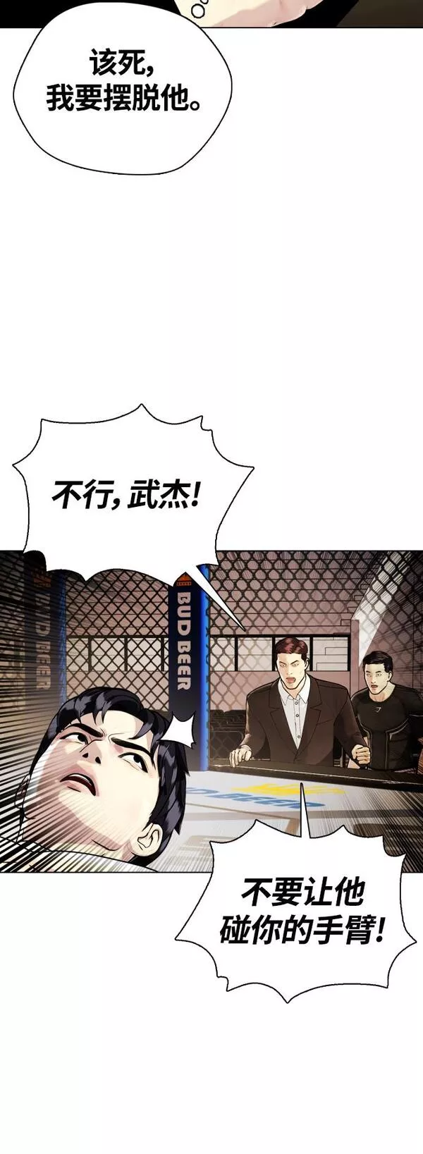 一夜成为格斗天才漫画,[第11话] 整顿赛场51图