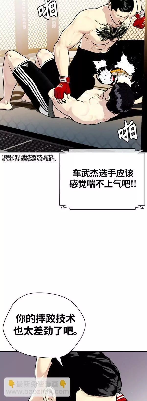 一夜成为格斗天才漫画,[第11话] 整顿赛场46图