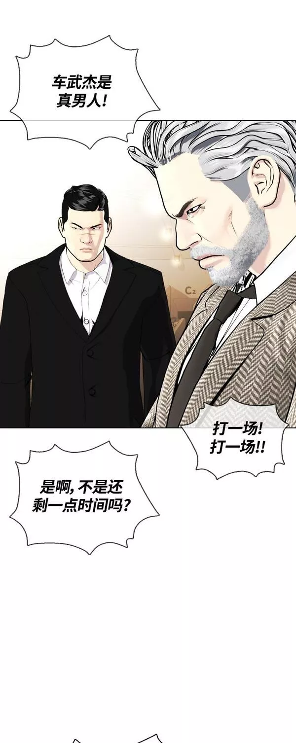 一夜成为格斗天才漫画,[第11话] 整顿赛场4图