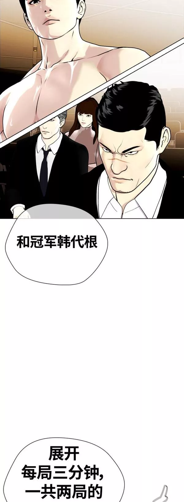 一夜成为格斗天才漫画,[第11话] 整顿赛场17图