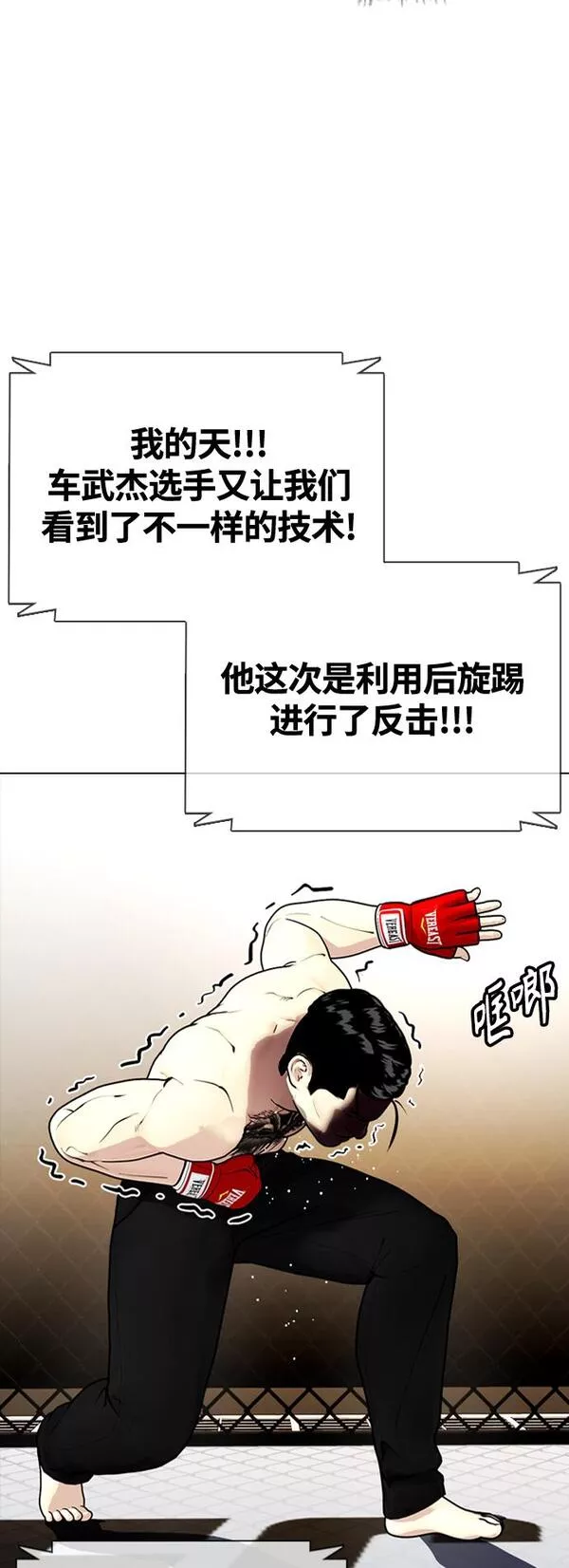 一夜成为格斗天才漫画,[第12话] 因为我是冠军65图