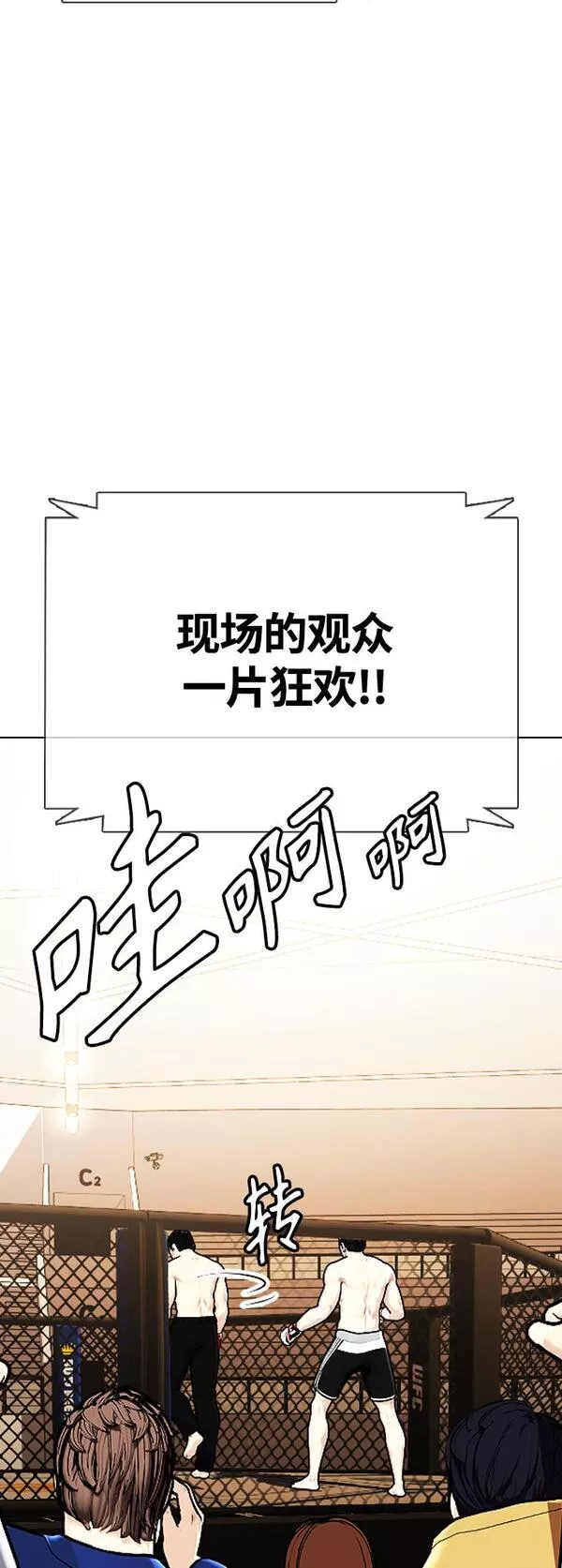 一夜成为格斗天才漫画,[第12话] 因为我是冠军74图