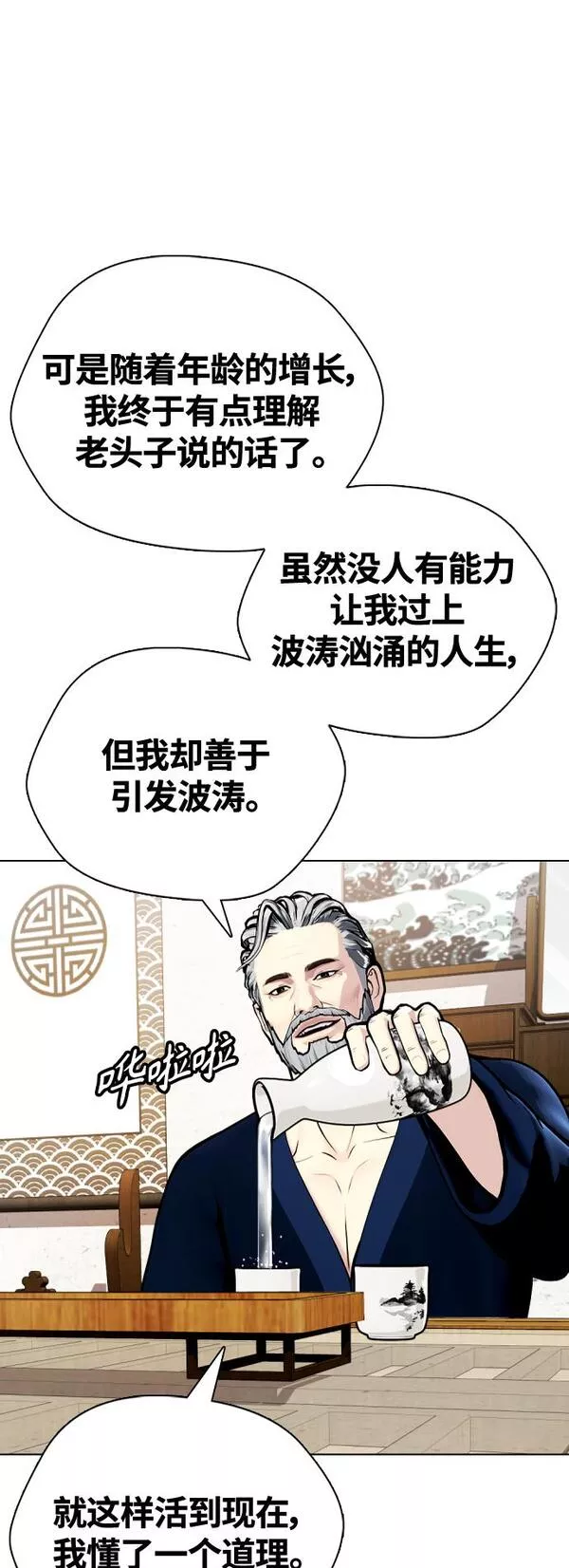 一夜成为格斗天才漫画,[第13话] 到处都是美食57图