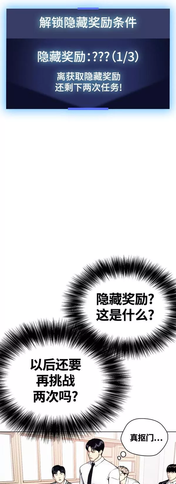 一夜成为格斗天才免费下拉漫画,[第13话] 到处都是美食49图