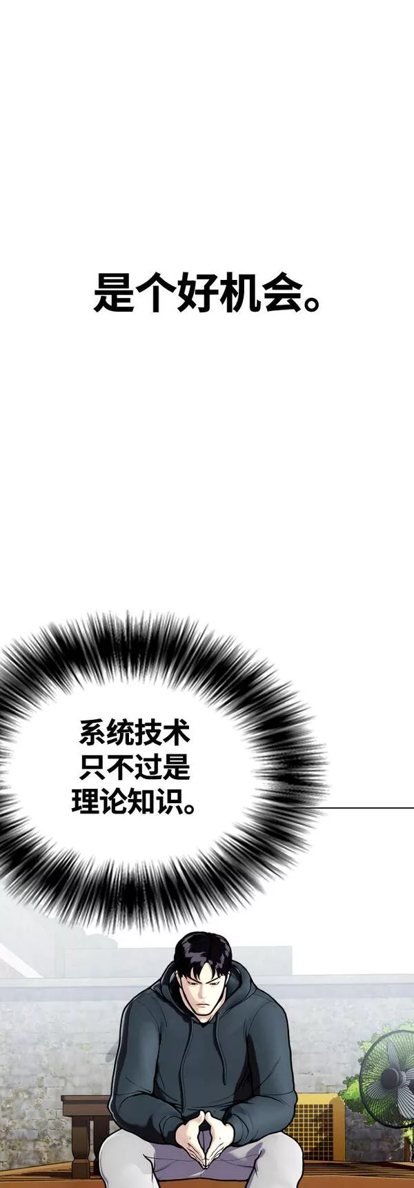 一夜成为格斗天才免费下拉漫画,[第13话] 到处都是美食6图