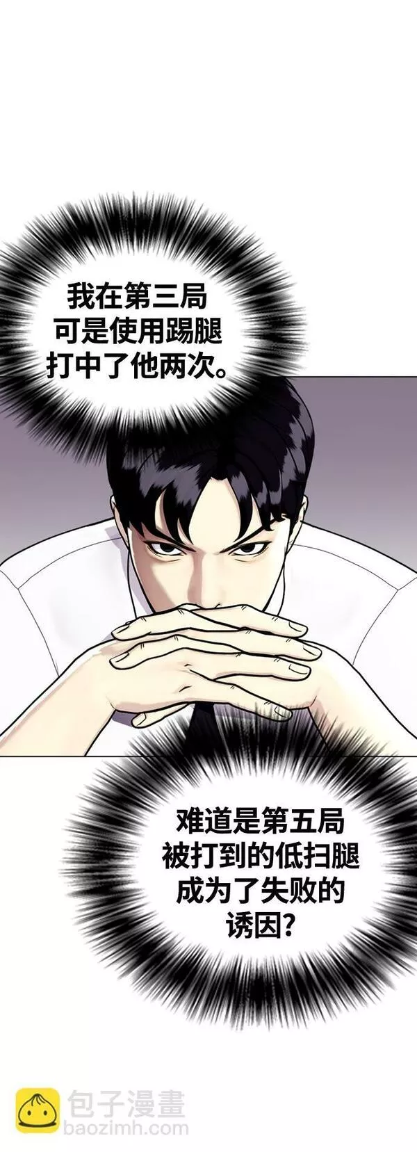 一夜成为格斗天才漫画,[第13话] 到处都是美食28图